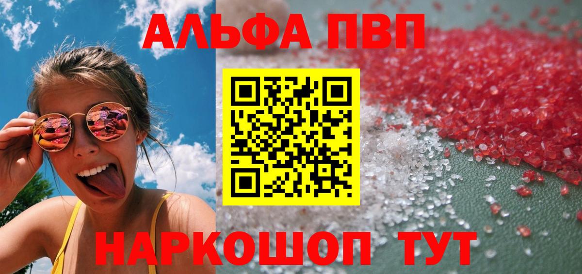 A PVP крисы CK  Вход с VPN  где купить наркотик  Alpha-PVP мука  APVP СК КРИС  Калач-на-Дону 