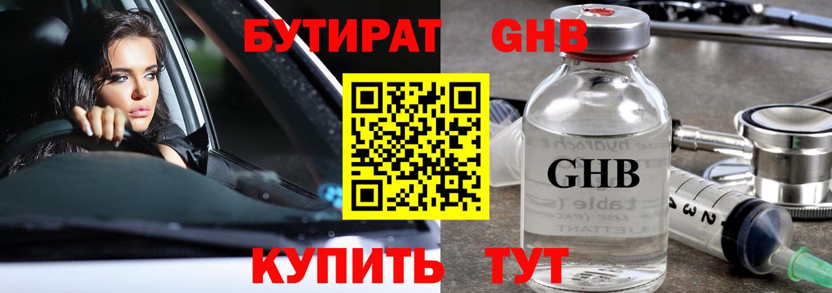 БУТИРАТ BDO 33% Калач-на-Дону