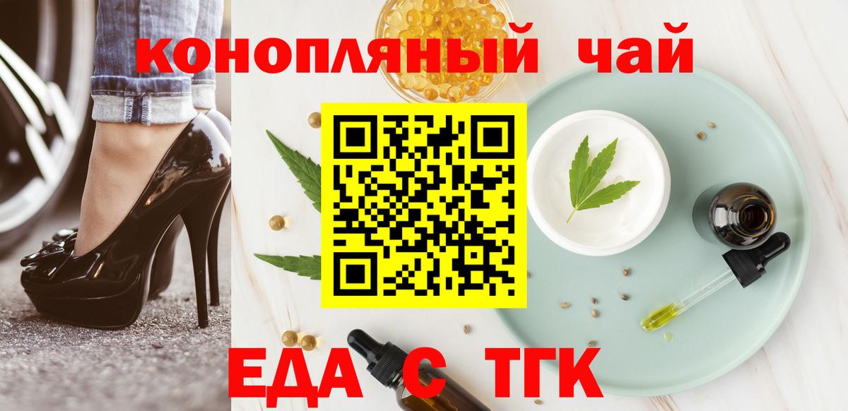 Еда ТГК конопля  Вход с VPN  Калач-на-Дону 