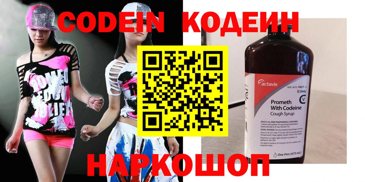 Кодеиновый сироп Lean Purple Drank  Вход с VPN  Калач-на-Дону  Кодеин напиток Lean (лин) 