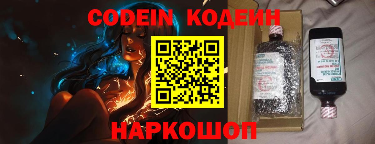 Codein Purple Drank Калач-на-Дону
