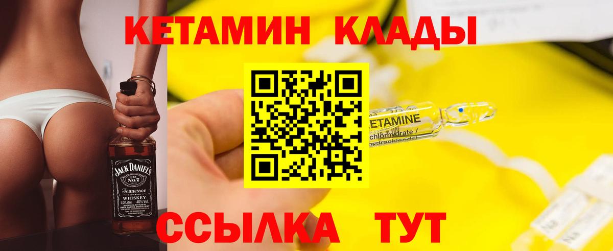 Кетамин VHQ Калач-на-Дону