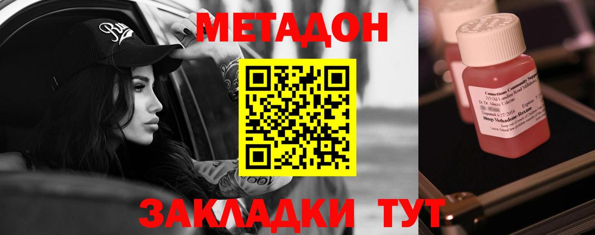 Калач-на-Дону  Метадон кристалл  Вход с VPN 