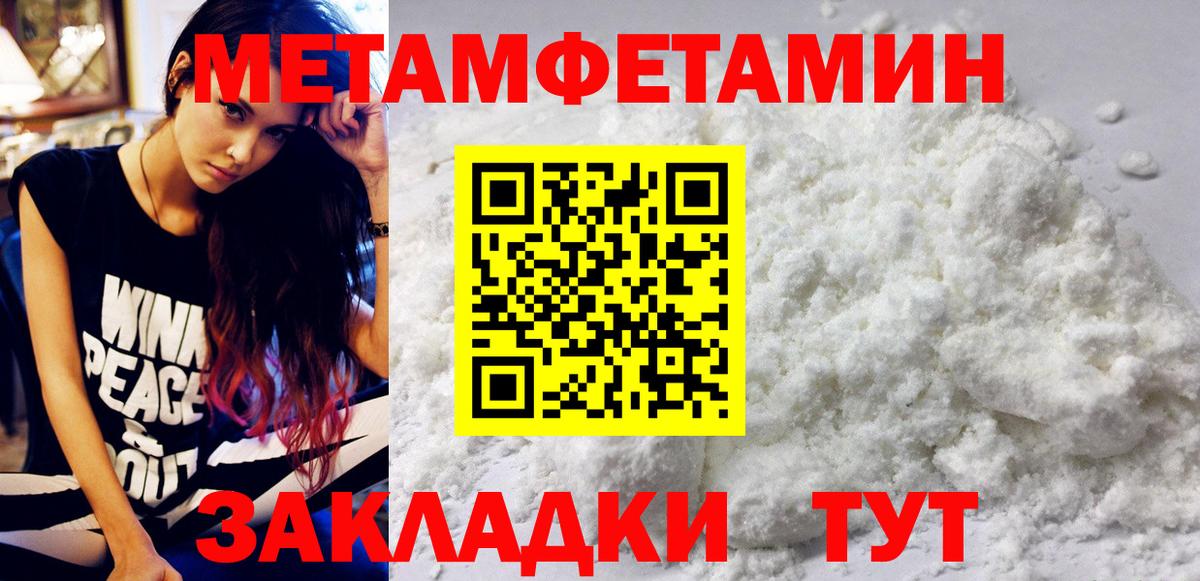 Калач-на-Дону  МЕТАМФЕТАМИН  Вход с VPN  Метамфетамин пудра  Метамфетамин пудра 